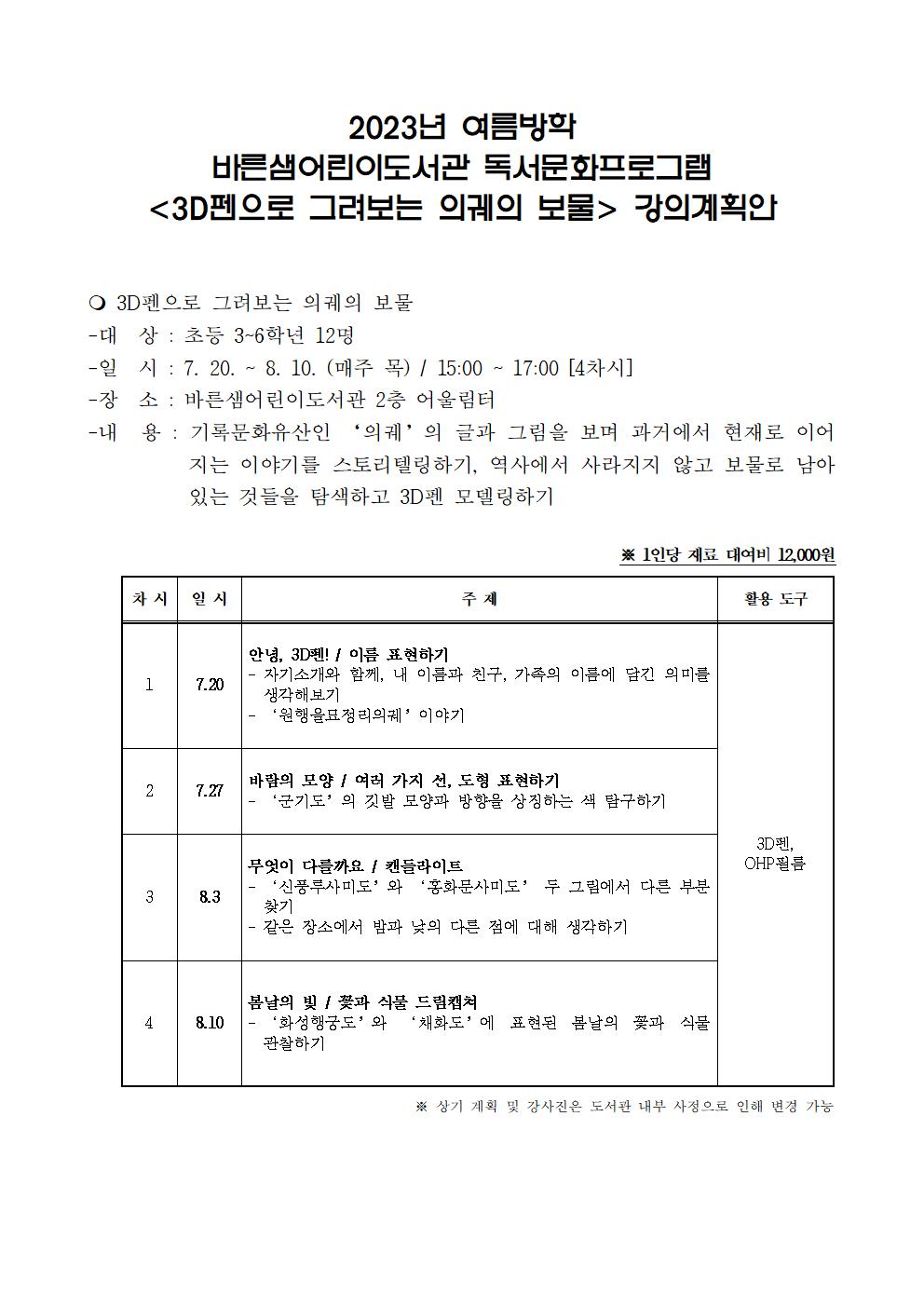 3d펜으로그려보는의궤의보물강의계획안001.jpg